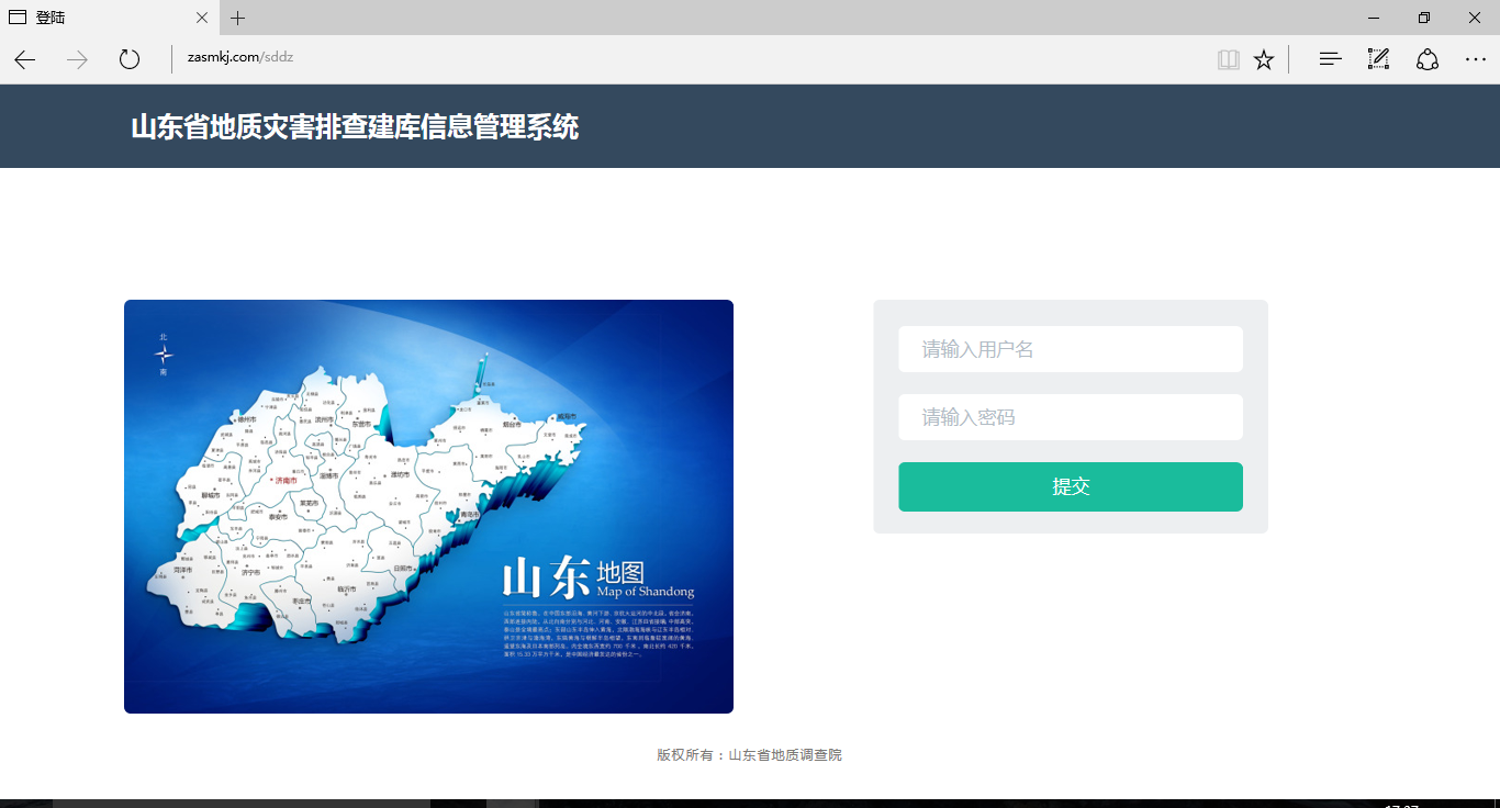 山東省地質(zhì)災害排查信息管理系統
