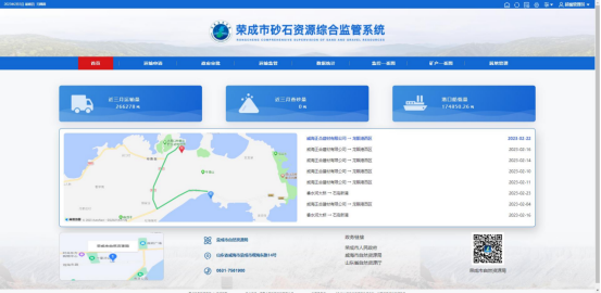 榮成市砂石資源綜合監管系統