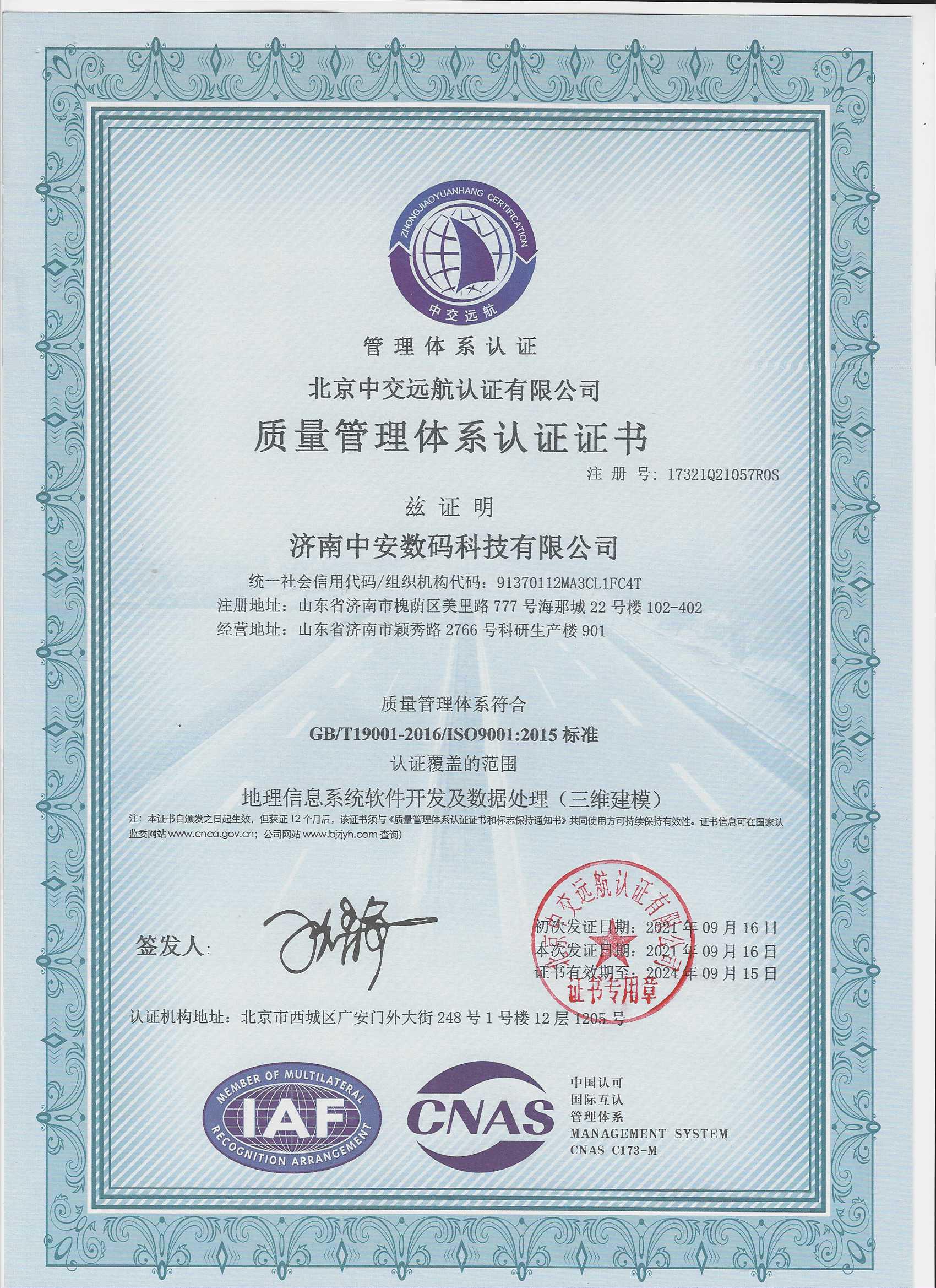 9001證書(shū).jpg 9001證書(shū).jpg