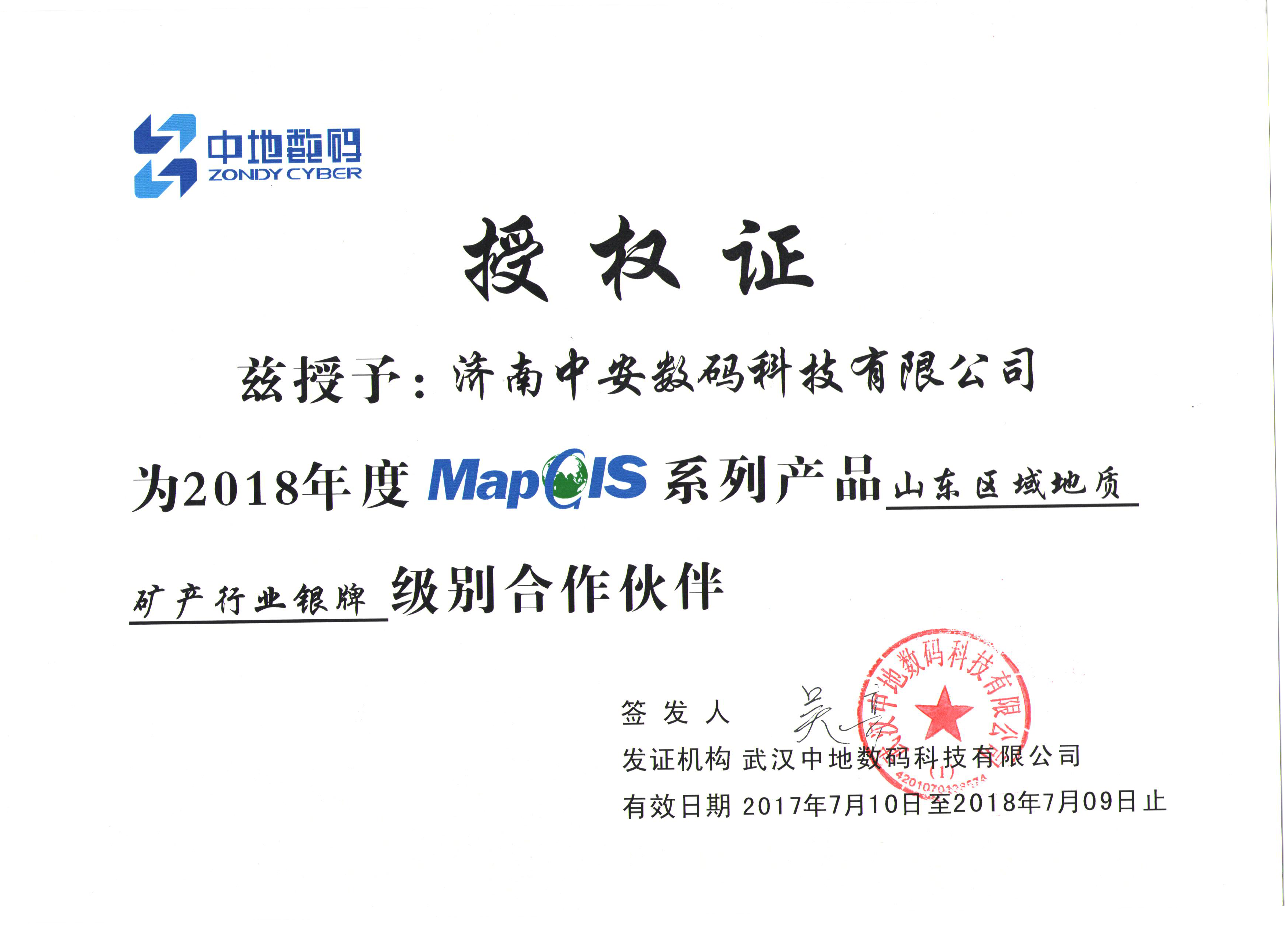 2017-18年授權地質(zhì)礦產(chǎn)銀牌證.png 2017-18年授權地質(zhì)礦產(chǎn)銀牌證.png