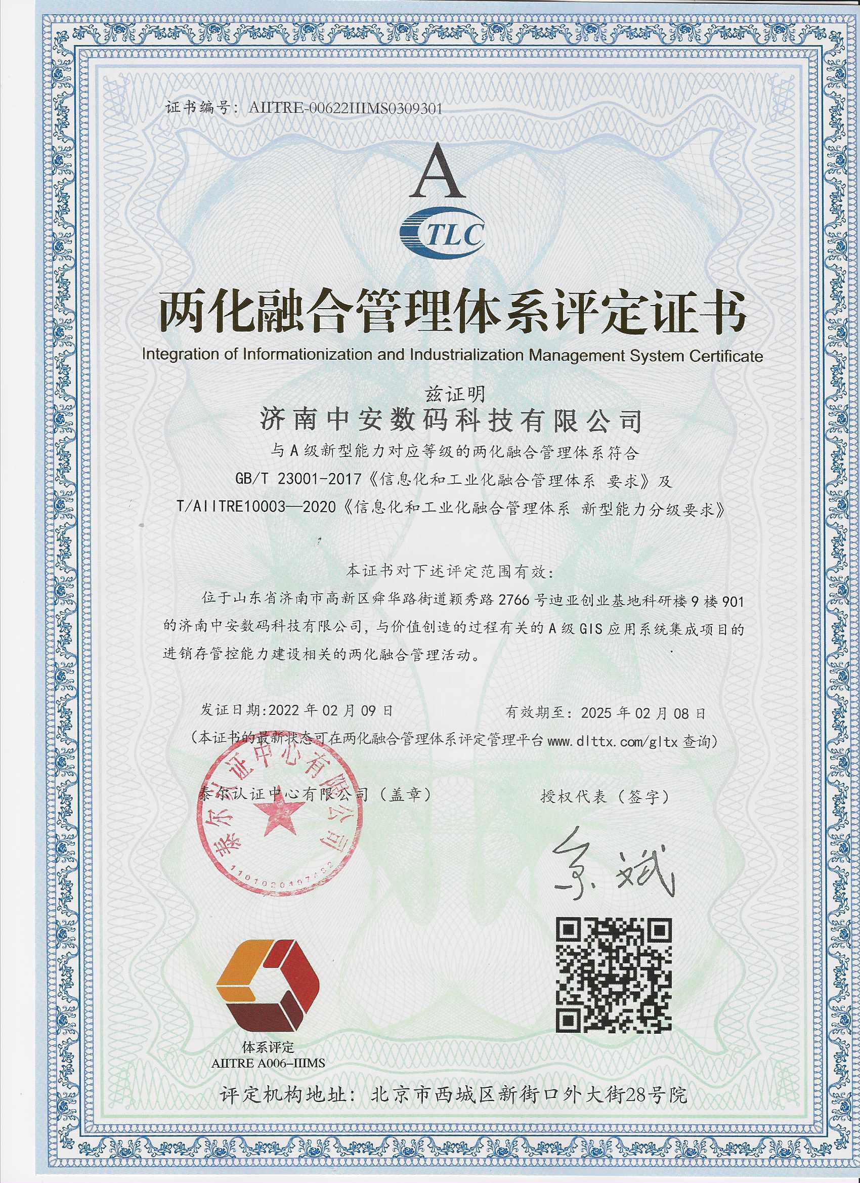 兩化融合證書(shū).jpg 兩化融合證書(shū).jpg